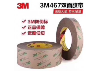 3M55256+3M444+3M244膠帶現(xiàn)貨廠家-原裝進(jìn)口