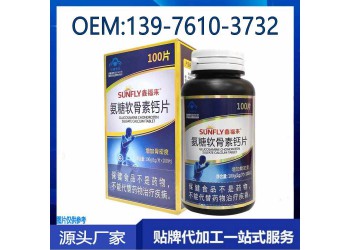 供應(yīng)藥方渠道氨糖軟骨素鈣片OEM