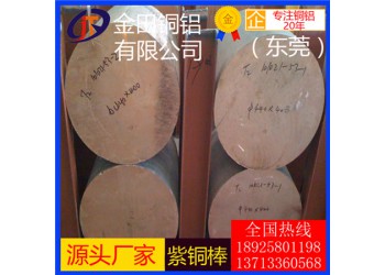 高韌性t6紫銅棒，t1耐沖擊紫銅棒/t3耐腐蝕紫銅棒