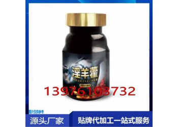 淫羊藿沙棘膠囊貼牌定制生產委托商