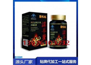 廣東地區淫羊藿沙棘膠囊貼牌代工