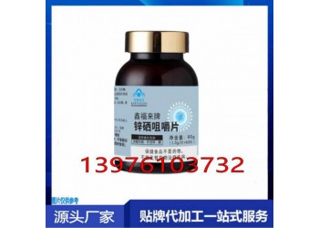 鋅硒咀嚼片OEM/ODM貼牌定制