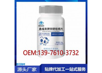 鑫福來鈣鎂咀嚼片貼牌定制生產