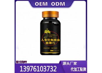 電商微商人參黃精片貼牌定制