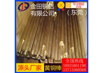 c2680黃銅棒-h68進(jìn)口耐沖擊黃銅棒，h65大直徑黃銅棒