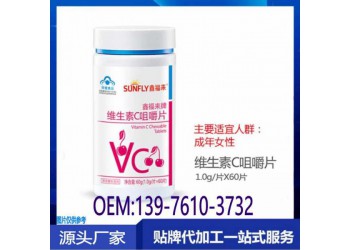 藥房供應維生素C咀嚼片貼牌代加工