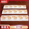 惠州 惠陽 惠城 博羅 惠東不干膠 PVC不干膠 貼紙 彩色標(biāo)貼設(shè)計(jì)定