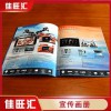 廣州白云區(qū)宣傳冊(cè) 畫冊(cè) 產(chǎn)品目錄設(shè)計(jì)印刷廠家直銷佳旺匯定制報(bào)價(jià)