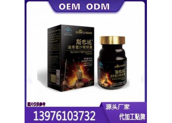 淫羊藿沙棘黃精膠囊貼牌代加工  藍帽產品生產委托商
