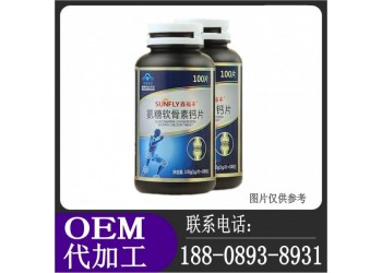 線上線下氨糖軟骨素鈣片ODM貼牌廠