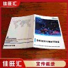 云浮畫冊 宣傳冊 公司簡介 展會畫冊設計印刷 佳旺匯定制報價