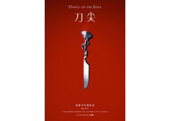《刀尖》電影怎么投資?投資成本多少?起投門檻多少?