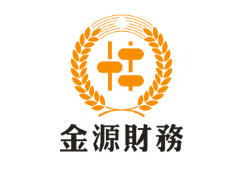公司注冊,記賬報稅,年度審計,老板財稅,就來金源財務(wù)