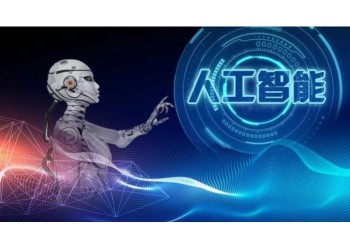 快訊2021南京國際人工智能產品展覽會