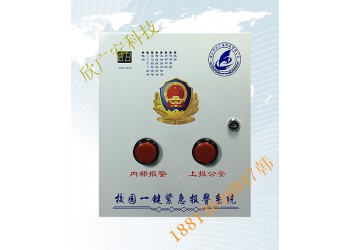供應(yīng)緊急報(bào)警器,校園二鍵報(bào)警主機(jī)廠家欣廣安