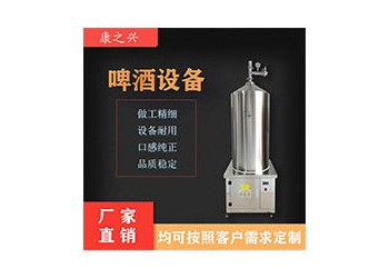 啤酒設備廠 康之興廠家直銷自釀啤酒設備