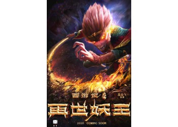 《西游記之再世妖王》投資怎么參與?值得投資嗎?成本多少?