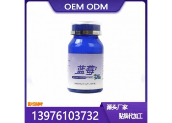 微商電商藍莓葉黃素酯片OEM