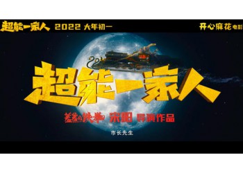 《超能一家人》電影投資怎么參與？值得投資嗎？