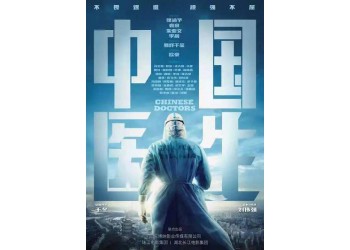 電影中國醫生值得投資嗎？參與有保障嗎？回本壓力大嗎？
