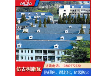 asa樹(shù)脂瓦 安徽滁州仿古樹(shù)脂瓦 建筑用樹(shù)脂瓦防水性能好