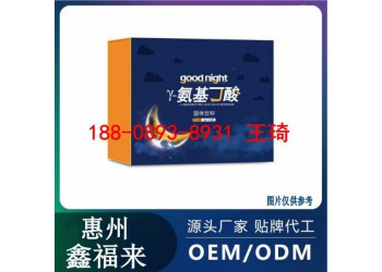 GaBa_氨基丁酸固體飲料代工OEM定制