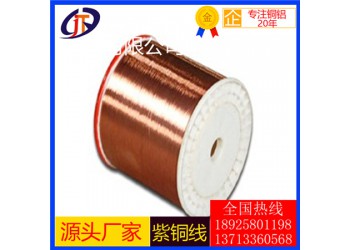 生產(chǎn)廠家t1紫銅線，t3變壓器紫銅線*t4無磁紫銅線