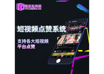 抖音點贊系統軟件開發,抖音任務app系統源碼定制