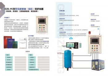 廣眾KZB-PC型空壓機(jī)斷油綜合保護(hù)裝置 功能