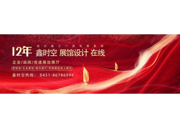 展會展臺設(shè)計搭建選擇哪家比較好？