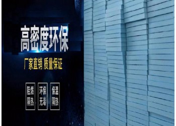 昭通擠塑板廠家 曲靖擠塑板廠 楚雄擠塑板廠 大理擠塑板廠