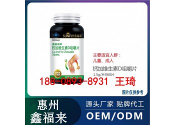 鈣加維生素D咀嚼片貼牌定制生產