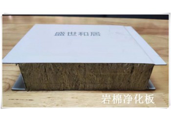 合肥凈化廠房裝修，機(jī)制巖棉凈化板和手工巖棉凈化板哪種好？