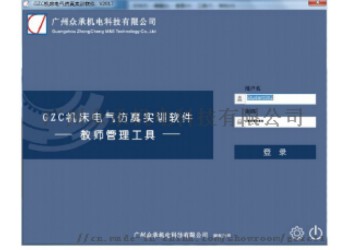 GZC機(jī)床電氣仿真實(shí)訓(xùn)軟件