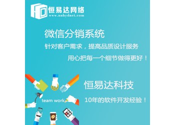 分銷商城系統(tǒng)開發(fā)，三級(jí)分銷系統(tǒng)APP開發(fā)