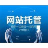 深圳網(wǎng)站托管費(fèi)用/銀之狐網(wǎng)絡(luò)