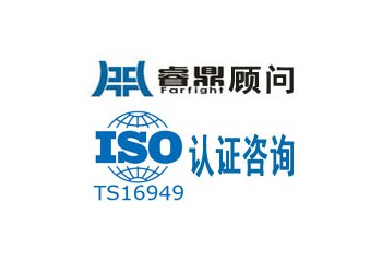 TS16949認證體系中英文術(shù)語