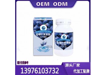 華南地區(qū)藍莓葉黃素酯片貼牌代加工