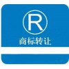商標(biāo)免費(fèi)掛售-財(cái)企貓版權(quán)登記_商標(biāo)免費(fèi)掛售-財(cái)企貓商標(biāo)查詢(xún)_商標(biāo)免費(fèi)掛售-財(cái)企貓商標(biāo)轉(zhuǎn)讓