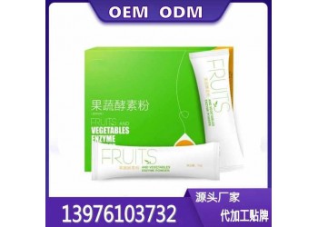 還那地區益生元果蔬酵素固體飲料OEM代加工