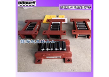 30噸進(jìn)口載重滾輪搬運(yùn)車用于高壓缸就位,龍海起重?zé)o假貨