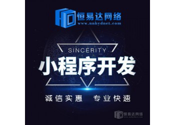 南寧小程序開發(fā)制作，小程序商城