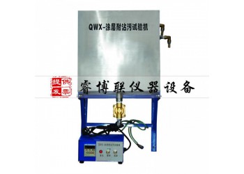 QWX型涂層耐沾污試驗儀
