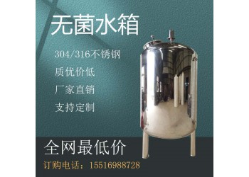 尚志市鴻謙不銹鋼水箱醫用無菌水箱量大從優