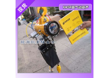KA1M-050氣動葫蘆現(xiàn)貨,龍海起重?zé)o假貨可實(shí)地看貨