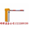 涉縣道閘廠家/邯鄲溪金設(shè)計(jì)