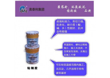 供應(yīng)奧泰利粘鋼植筋封縫膠多省多倉廠家發(fā)貨
