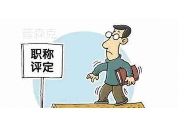 中級工程師職稱作用是什么呢?用處大嗎?