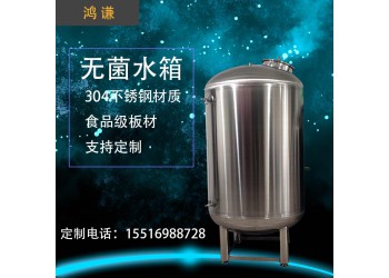 昌平區(qū) 鴻謙 不銹鋼水箱 無(wú)菌水箱 量大從優(yōu)