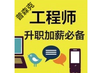 簡述陜西省2O21年工程師職稱評審條件及時間和要點